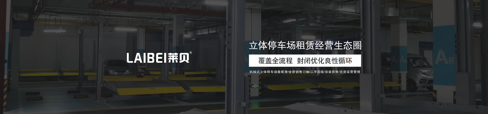 雙柱簡易升降類立體停車設(shè)備回收