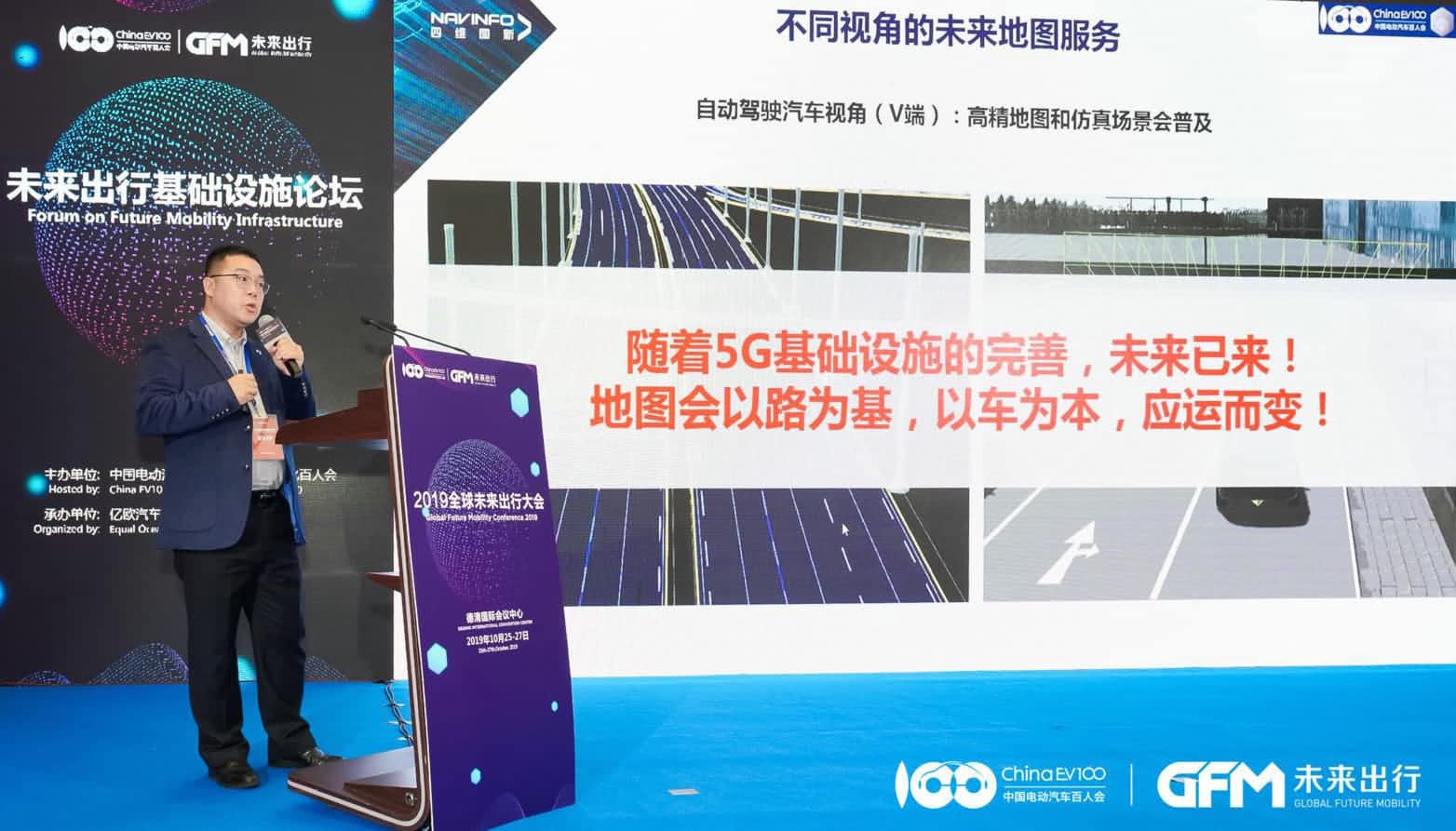 mgm4858am集团郭磐石：当智能地图结合智慧道路，出行未来将被改写