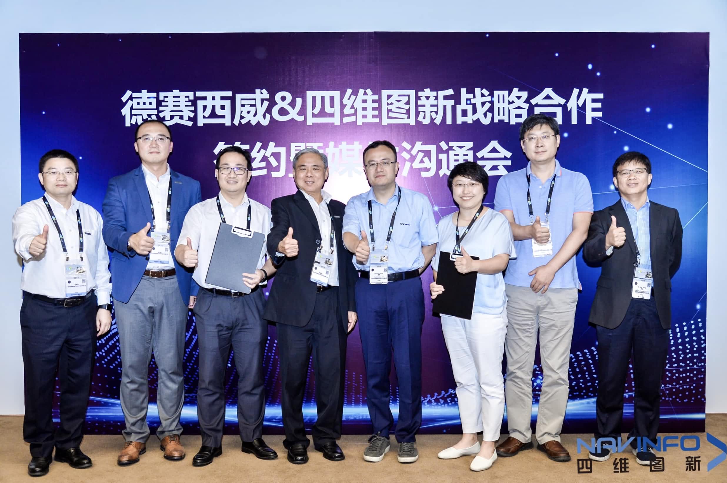 德赛西威联手mgm4858am集团 落地自动驾驶地图完善车联网应用