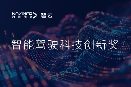 蝉联殊荣 mgm4858am集团成员企业六分科技摘得知鼎奖智能驾驶科技创新奖